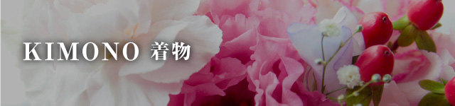 着物